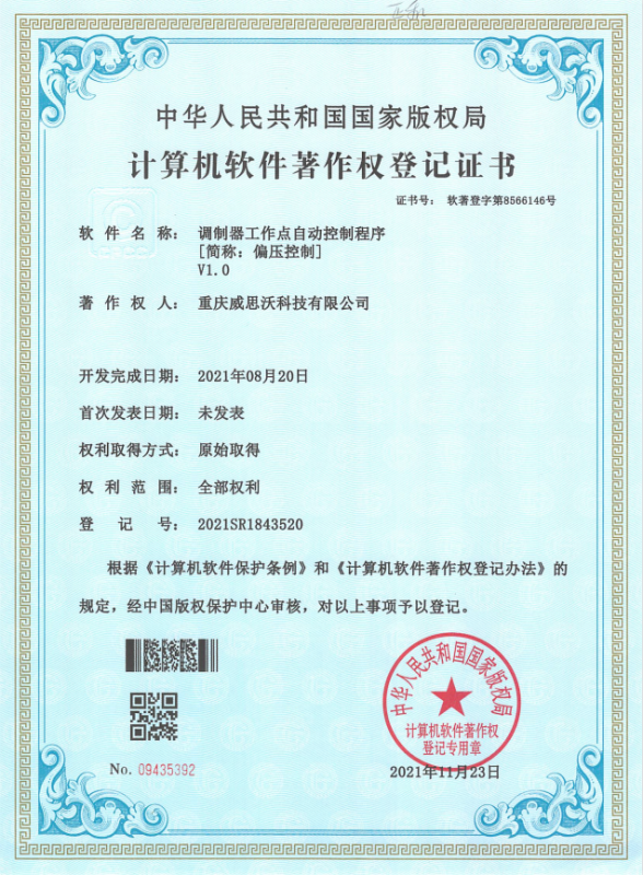 Software Copyright Certificate