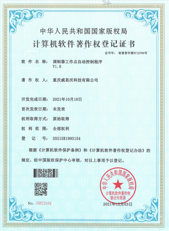 Software Copyright Certificate