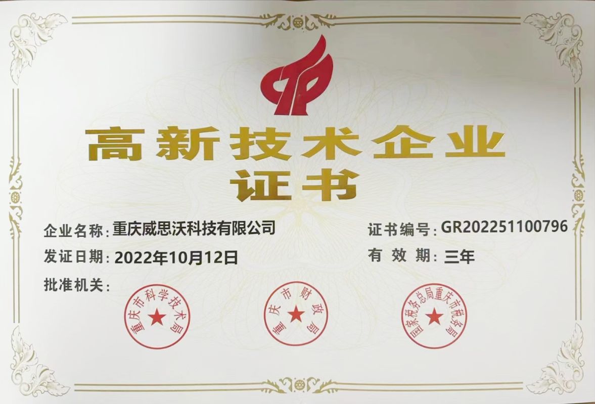 High-tech Enterprise Certificate